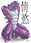  furry kuron male male_focus muscle nidoking pokemon purple_skin sweat 