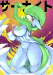  1girl big_breasts blush female female_only female_pokemon gardevoir hair_over_one_eye looking_at_viewer nude pokemon pussy red_eyes solo 