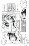  comic mamotte_shugogetten monochrome shichiri_tasuke yamanobe_shouko 