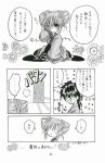  comic mamotte_shugogetten monochrome rishu shichiri_tasuke 