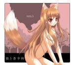  akino_sora animal_ears brown_hair fang holo horo long_hair nude red_eyes spice_and_wolf tail wolf_ears 