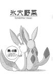  comic glaceon leafeon monochrome pokemon 