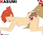  ass breasts doggystyle erect_nipples erection from_behind kasumi_(pokemon) misty nipples nude penis pokemon small_breasts vaginal womb x-ray 